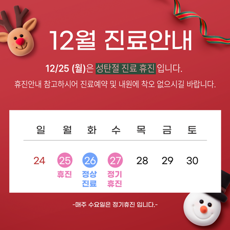 2312 12월 진료안내-450.png