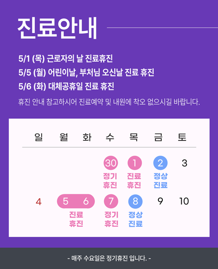 2501 5월 진료안내-450X554.png