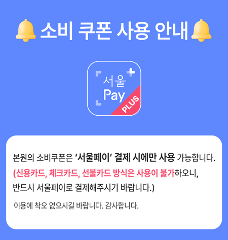 2507 소비쿠폰 사용 안내-450X554.png