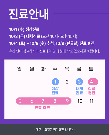 2510 10월 진료안내-450X554.png