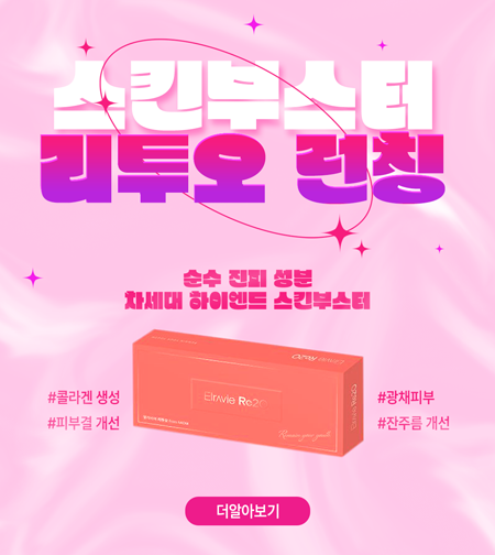 2511 엘라비에 리투오 런칭02-450X504.png