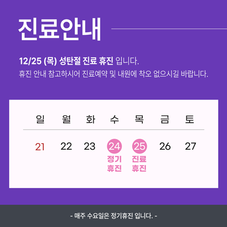 2512 12월 진료안내-450X449.png