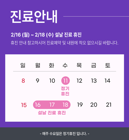 2602-2월-진료안내-450X554.png
