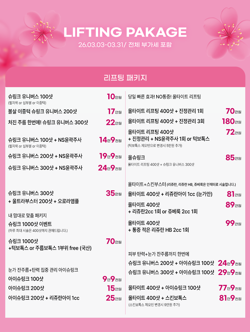 2603 병원 전체 이벤트04.png