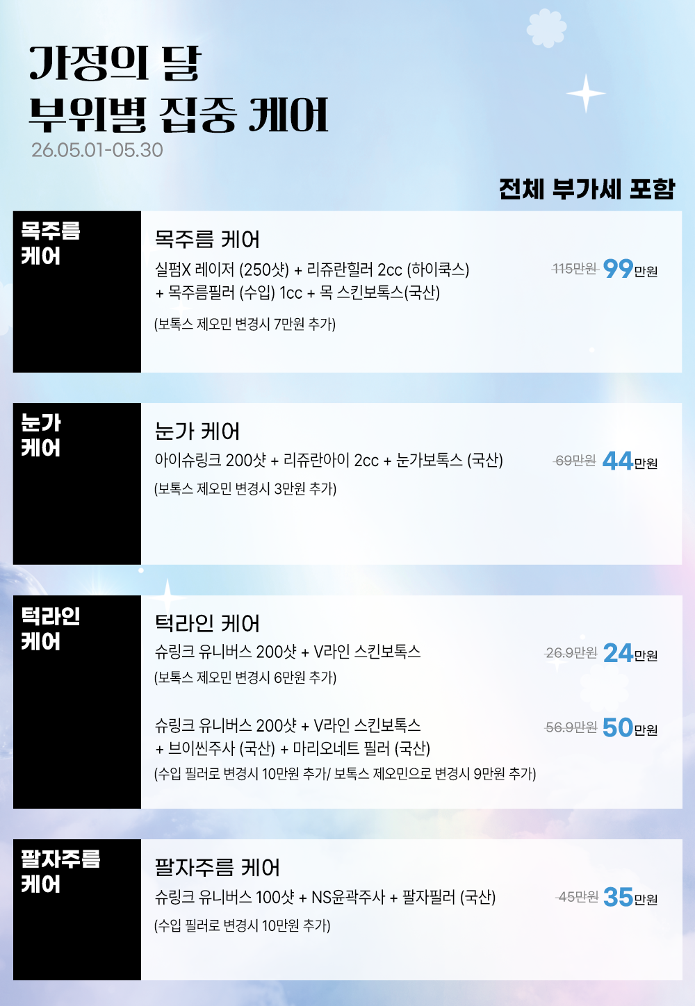 2605 병원 전체 이벤트06.png