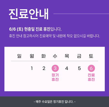 2606 6월 진료안내-450X443.png