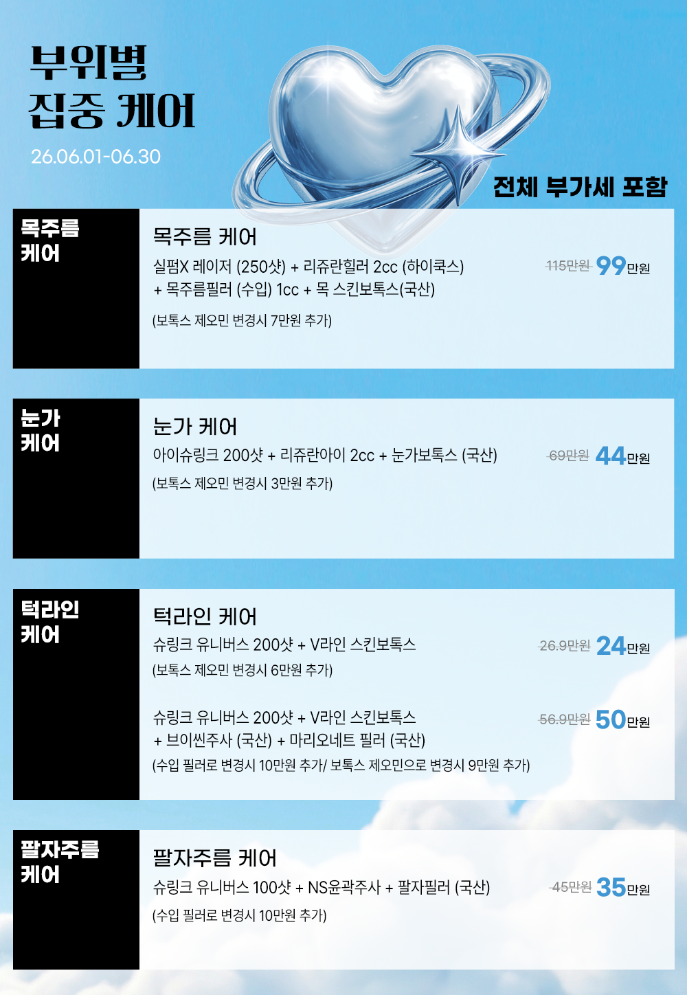 2606 병원 전체 이벤트06.png