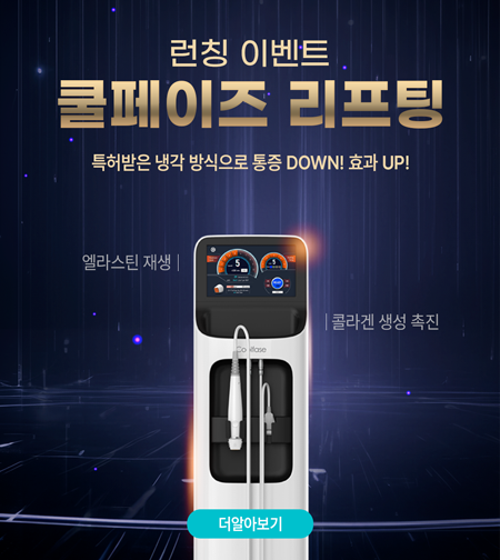 2605 쿨페이즈 리프팅 런칭02-450X504.png