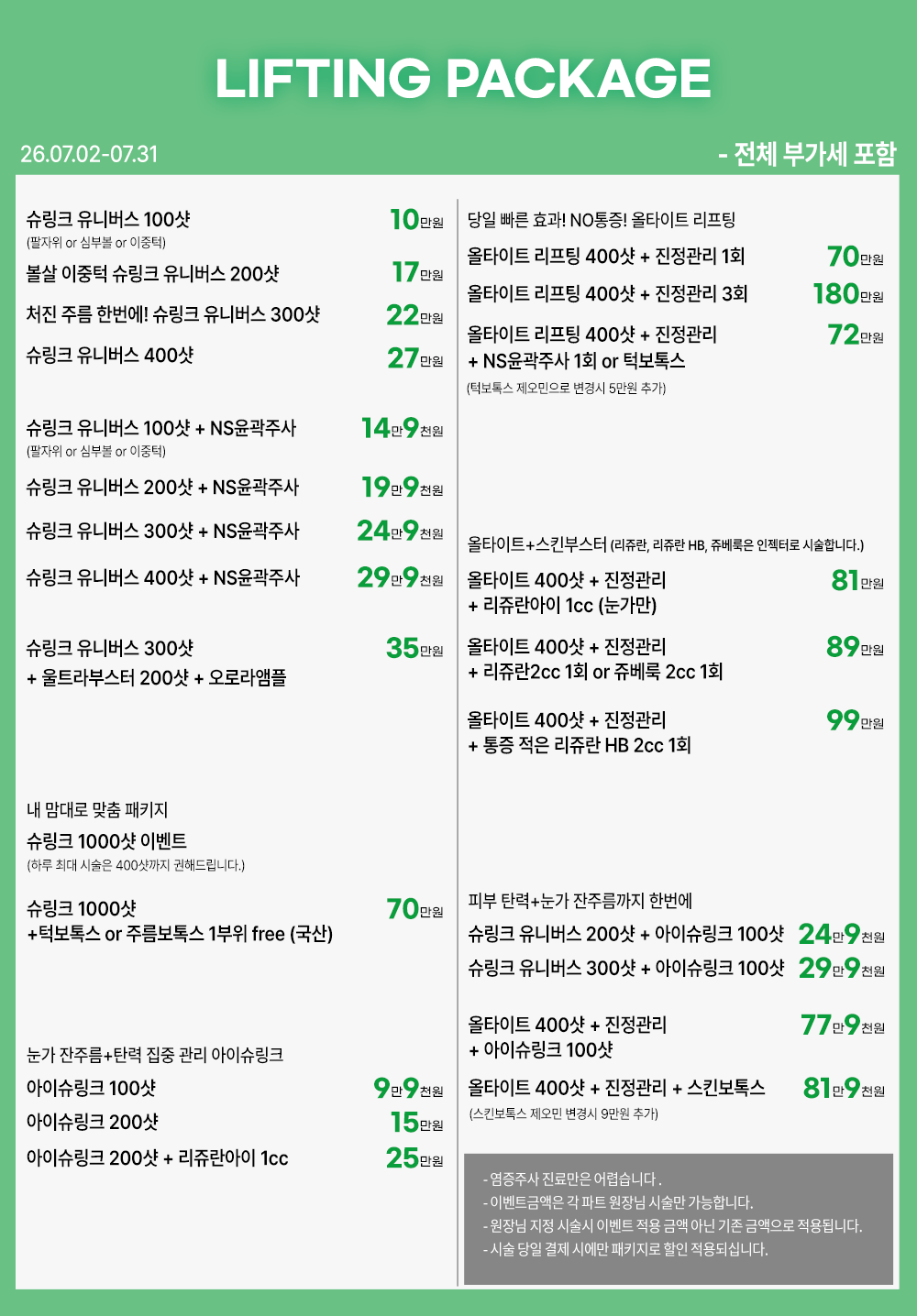 2607 병원 전체 이벤트04.png