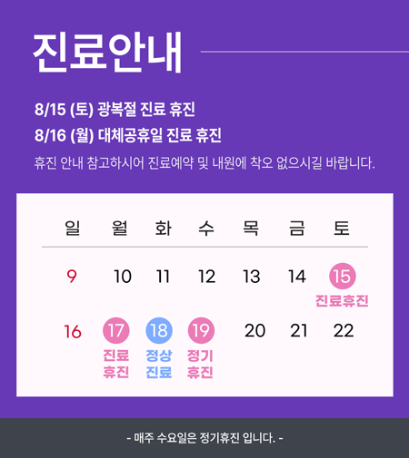 2608 8월 진료안내-450X505.png