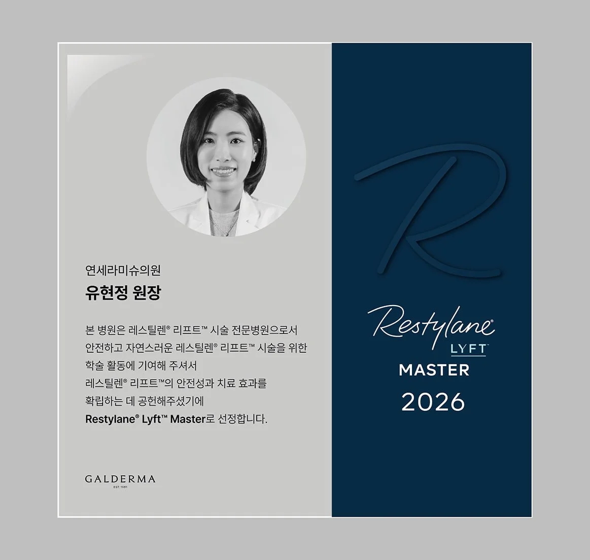 레스틸렌 리프트 마스터 2026 인증서
