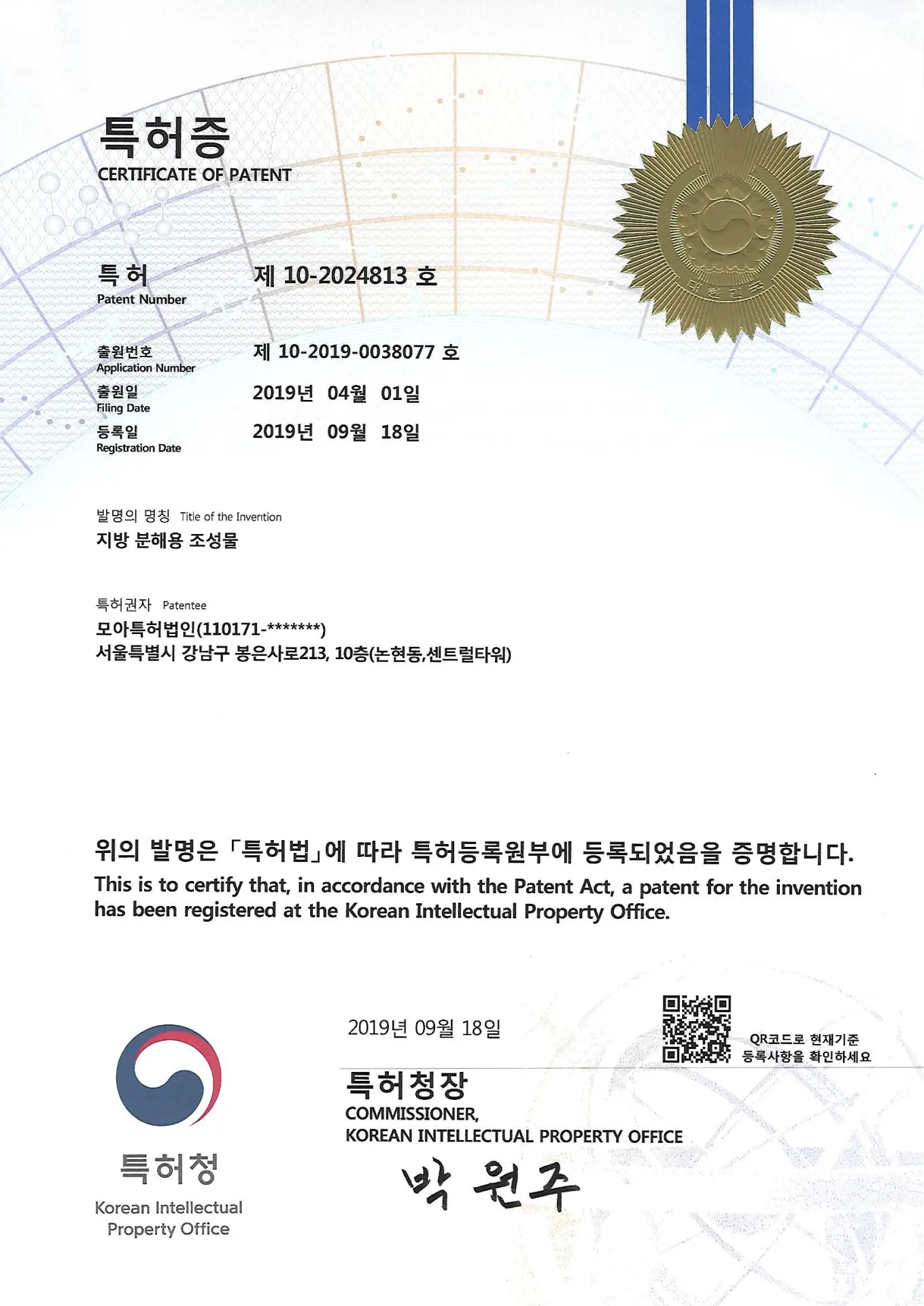 NS윤곽주사 센터 특허증