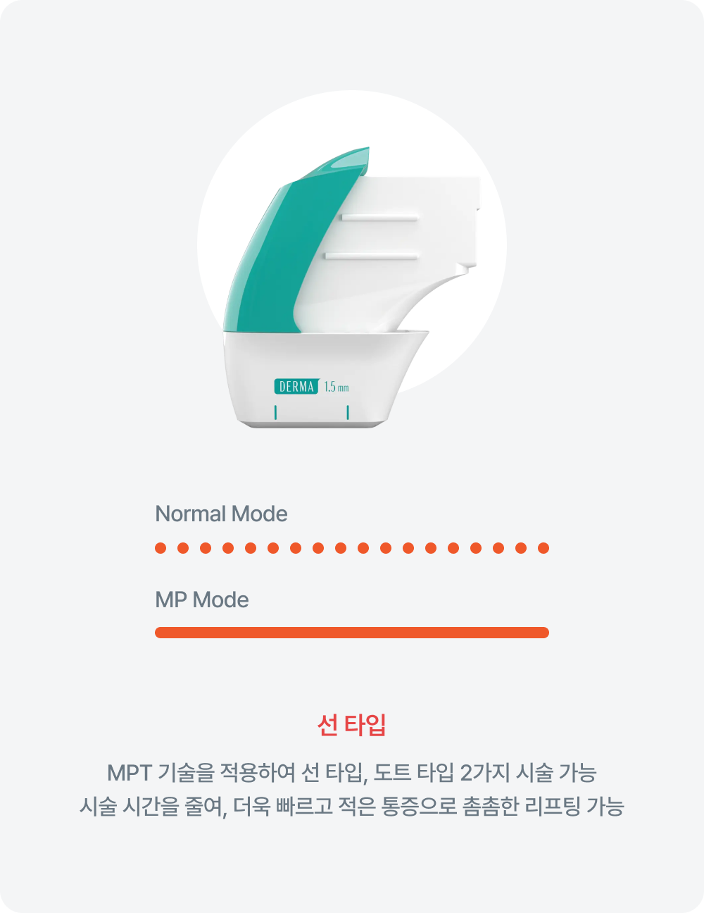 선 타입 - MP Mode / Normal Mode